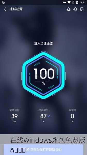 在线Windows永久免费版 🌟