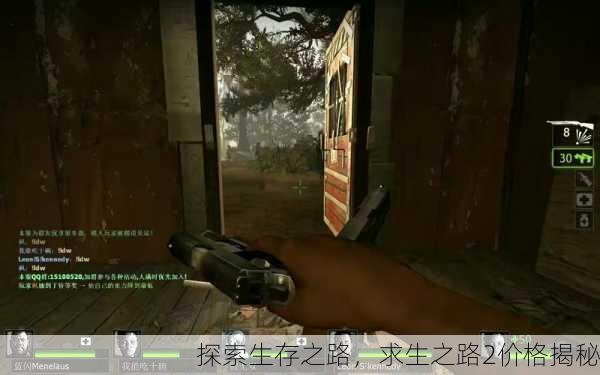 探索生存之路，求生之路2价格揭秘
