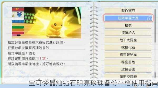 宝可梦晶灿钻石明亮珍珠备份存档使用指南