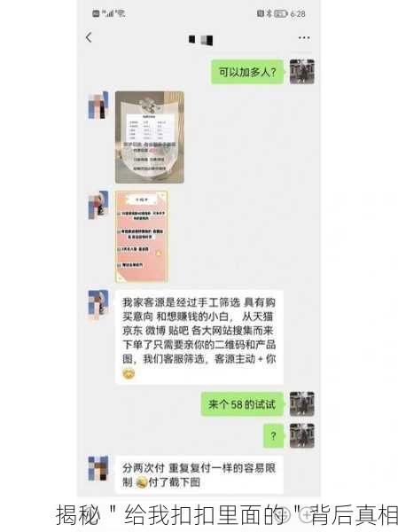 揭秘＂给我扣扣里面的＂背后真相