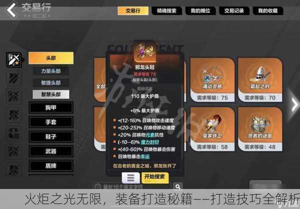 火炬之光无限，装备打造秘籍——打造技巧全解析