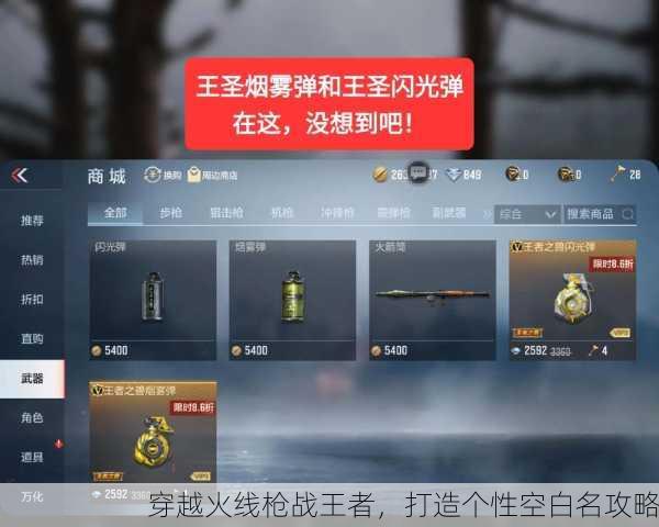 穿越火线枪战王者，打造个性空白名攻略