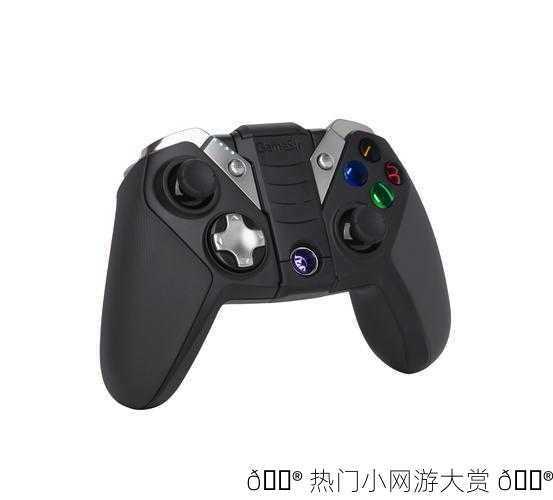🎮 热门小网游大赏 🎮