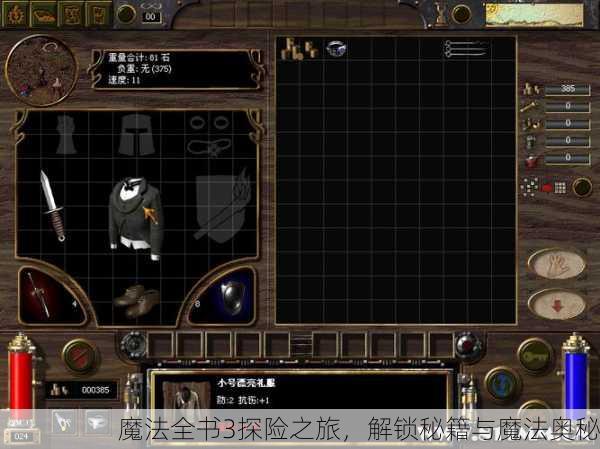 魔法全书3探险之旅，解锁秘籍与魔法奥秘