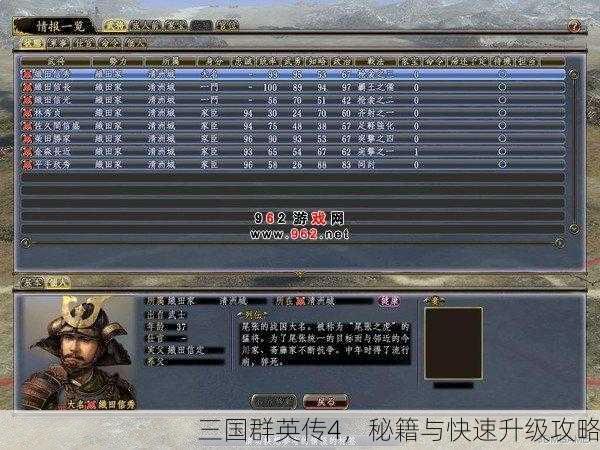 三国群英传4，秘籍与快速升级攻略