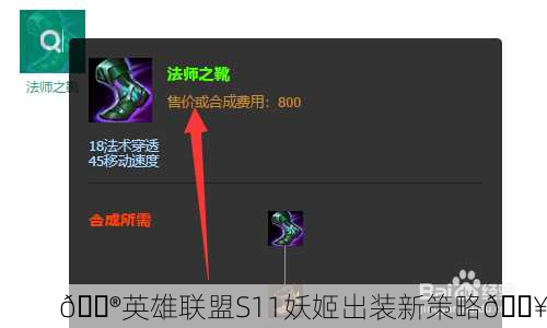 🎮英雄联盟S11妖姬出装新策略🔥