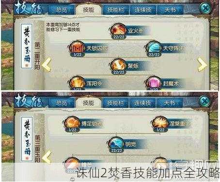 诛仙2焚香技能加点全攻略