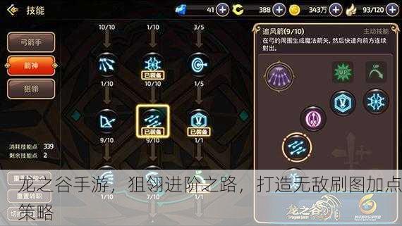 龙之谷手游，狙翎进阶之路，打造无敌刷图加点策略