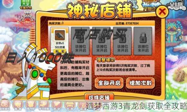 造梦西游3青龙剑获取全攻略