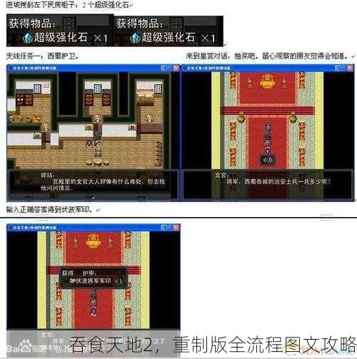 吞食天地2，重制版全流程图文攻略
