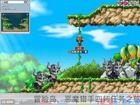 冒险岛，恶魔猎手四转任务之旅