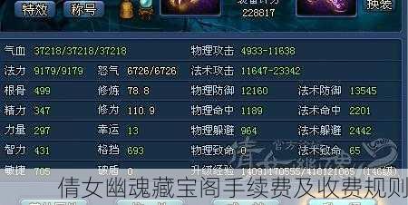 倩女幽魂藏宝阁手续费及收费规则