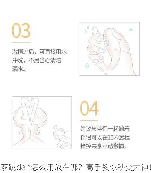 双跳dan怎么用放在哪？高手教你秒变大神！