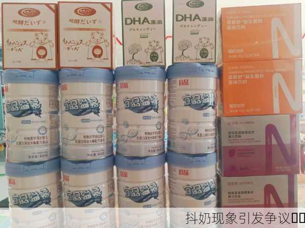 抖奶现象引发争议⚠️