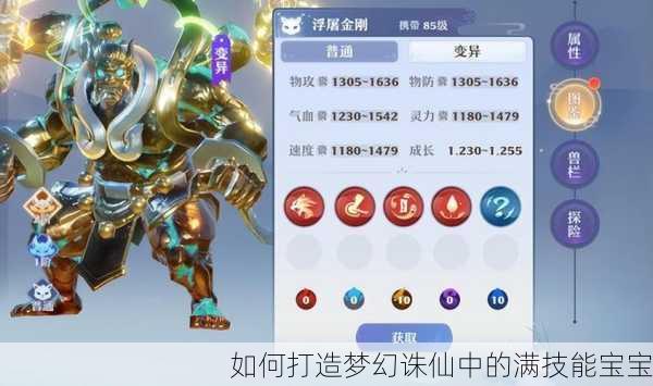 如何打造梦幻诛仙中的满技能宝宝