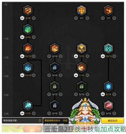 冒险岛2狂战士技能加点攻略