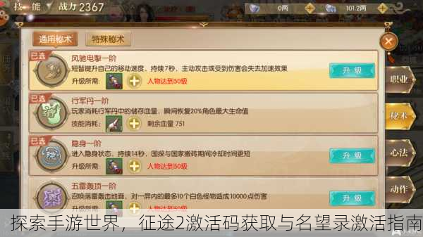 探索手游世界，征途2激活码获取与名望录激活指南