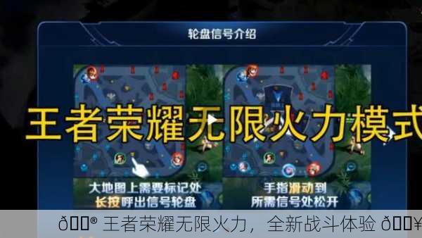 🎮 王者荣耀无限火力，全新战斗体验 🔥