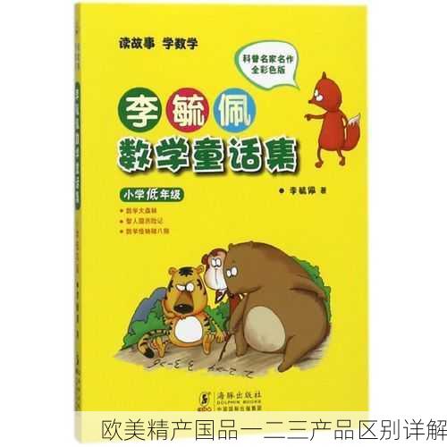 欧美精产国品一二三产品区别详解