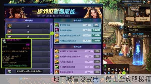 地下城冒险宝典，勇士全攻略秘籍
