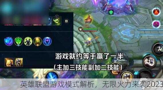 英雄联盟游戏模式解析，无限火力来袭2023