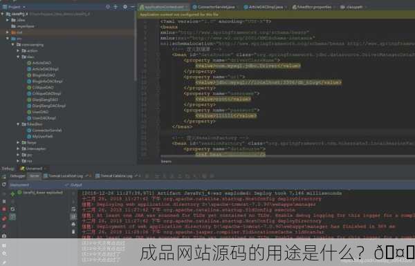 成品网站源码的用途是什么？🤔