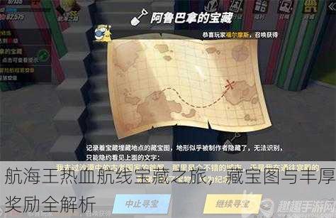 航海王热血航线宝藏之旅，藏宝图与丰厚奖励全解析
