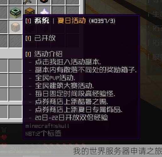我的世界服务器申请之旅