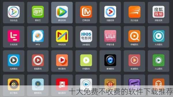 十大免费不收费的软件下载推荐