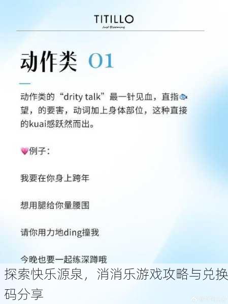 探索快乐源泉，消消乐游戏攻略与兑换码分享