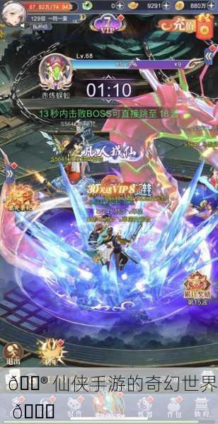 🎮 仙侠手游的奇幻世界 🌈