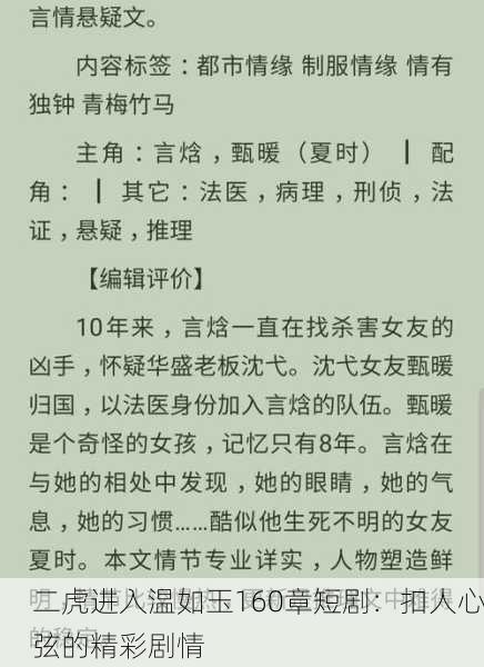二虎进入温如玉160章短剧：扣人心弦的精彩剧情