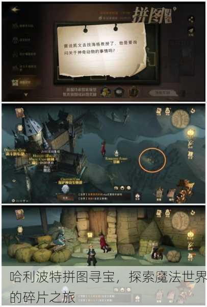 哈利波特拼图寻宝，探索魔法世界的碎片之旅