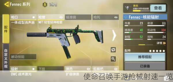 使命召唤手游枪械射速一览
