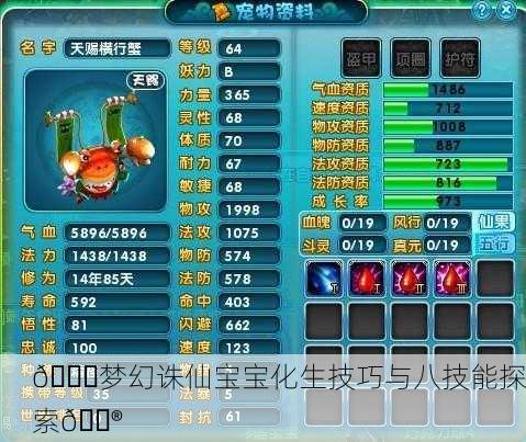 🌈梦幻诛仙宝宝化生技巧与八技能探索🔮