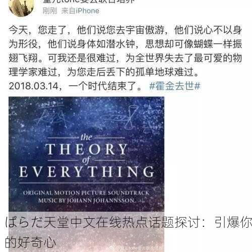 ぱらだ天堂中文在线热点话题探讨：引爆你的好奇心