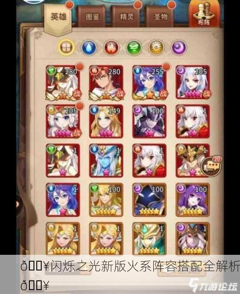 🔥闪烁之光新版火系阵容搭配全解析🔥