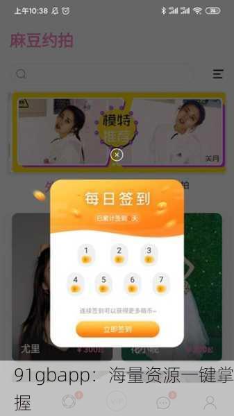 91gbapp：海量资源一键掌握
