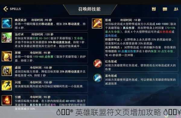 🎮 英雄联盟符文页增加攻略 🔥