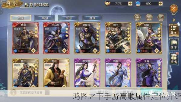 鸿图之下手游高顺属性定位介绍