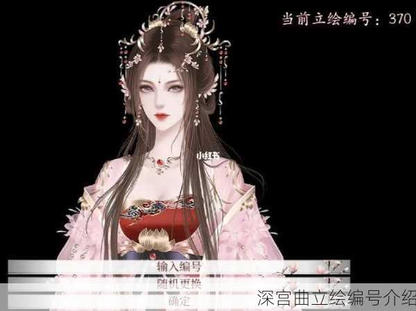 深宫曲立绘编号介绍