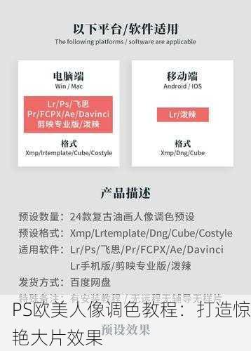 PS欧美人像调色教程：打造惊艳大片效果