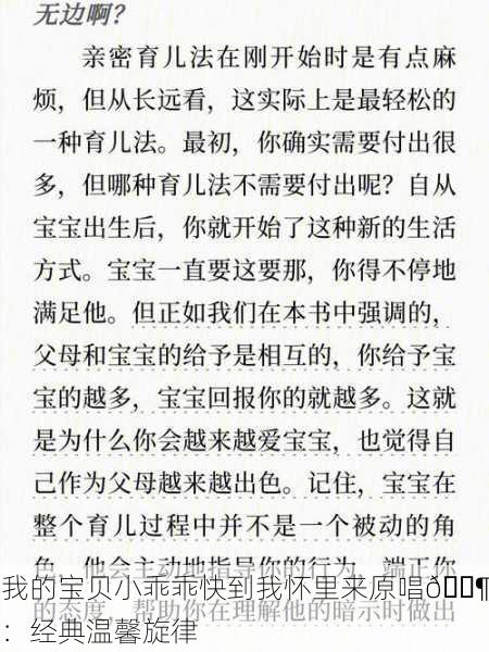 我的宝贝小乖乖快到我怀里来原唱🎶：经典温馨旋律