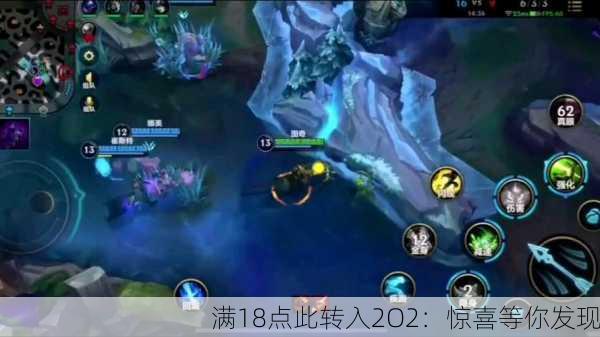 满18点此转入2O2：惊喜等你发现