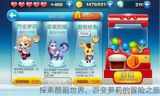 探索酷跑世界，百变萝莉的冒险之旅