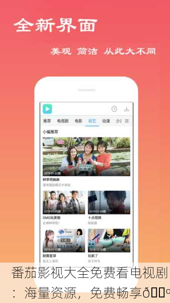 番茄影视大全免费看电视剧：海量资源，免费畅享📺