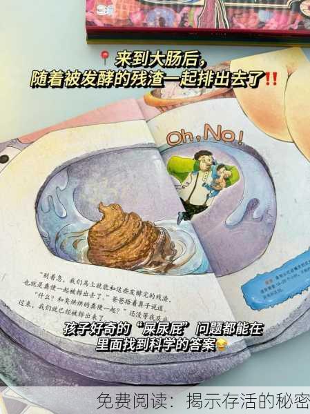 免费阅读：揭示存活的秘密
