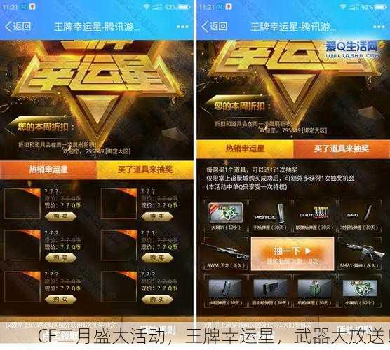CF二月盛大活动，王牌幸运星，武器大放送！