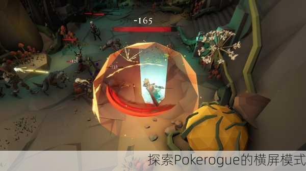 探索Pokerogue的横屏模式