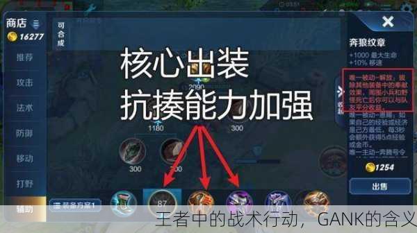 王者中的战术行动，GANK的含义